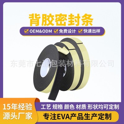 EVA密封条定 制泡棉自粘背胶密封条单面门窗防水隔音不干胶泡棉条