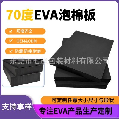 黑色特硬70度eva泡棉板材料定制高密度泡棉雕刻内衬防震防撞耐磨