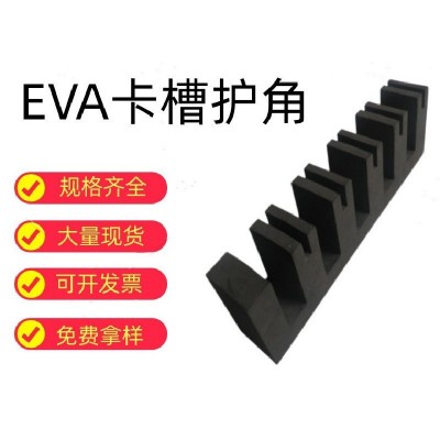 EVA护角定制家具防撞eva泡棉护角易碎品门窗转角卡槽泡棉工厂图2