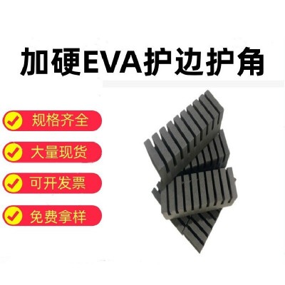 EVA护角定制家具防撞eva泡棉护角易碎品门窗转角卡槽泡棉工厂图4