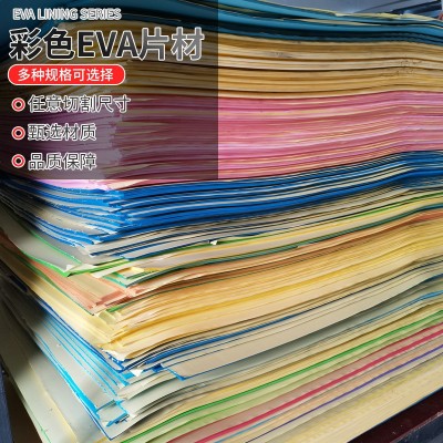 批发彩色eva泡绵 加厚加硬eva泡棉垫 环保无味eva片材切割加工图3