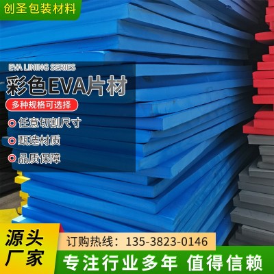 批发彩色eva泡绵 加厚加硬eva泡棉垫 环保无味eva片材切割加工图4