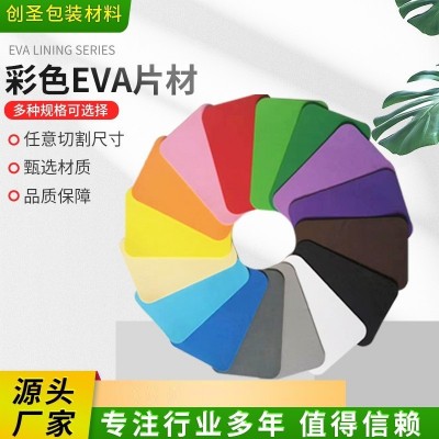 批发彩色eva泡绵 加厚加硬eva泡棉垫 环保无味eva片材切割加工