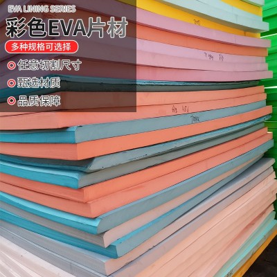 批发彩色eva泡绵 加厚加硬eva泡棉垫 环保无味eva片材切割加工图2