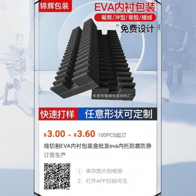 EVA泡绵防撞卡槽 玻璃防滑防碰卡槽 物流运输减震泡绵卡槽图2