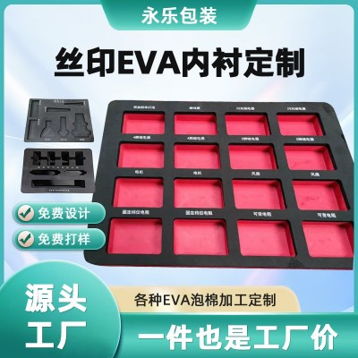 源头工厂 eva泡棉环保材料丝印eva内衬内托 防撞减震雕刻一体成型