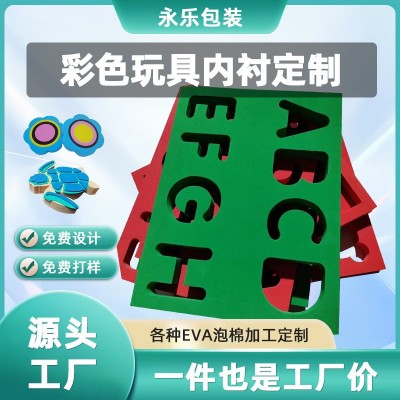 源头工厂 eva泡棉环保材料彩色eva内衬内托 防撞减震雕刻一体成型