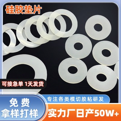 硅胶垫片橡胶圆形透明法兰垫圈减震防水耐高温平垫硅胶脚垫密封圈