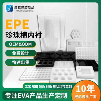 加厚EPE珍珠棉内衬防摔防震包装盒内衬高密度防静电珍珠棉内托