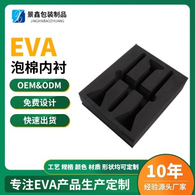 东莞厂家eva泡棉内衬垫板材五金配件减震防摔眼镜包装辅助内托