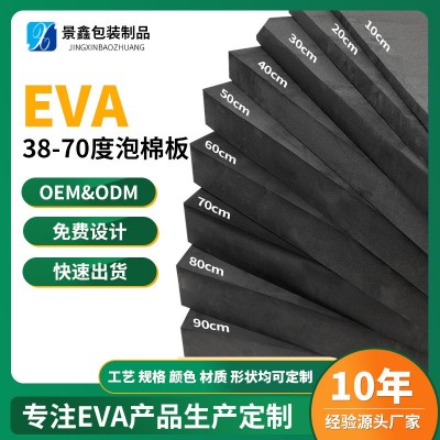 38-70度EVA泡棉板材cos道具黑白色包装盒内衬内托eva泡棉内衬片材