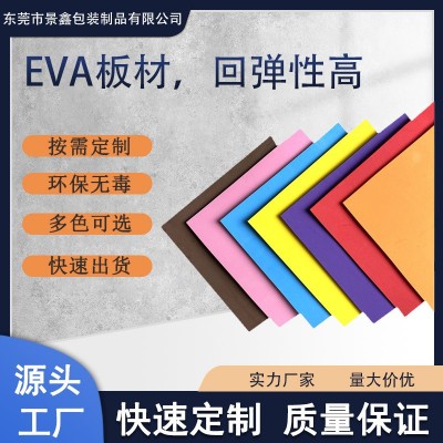 厂家直供可制定彩色EVA内衬板材eva片材防静电防火eva卷 材泡绵