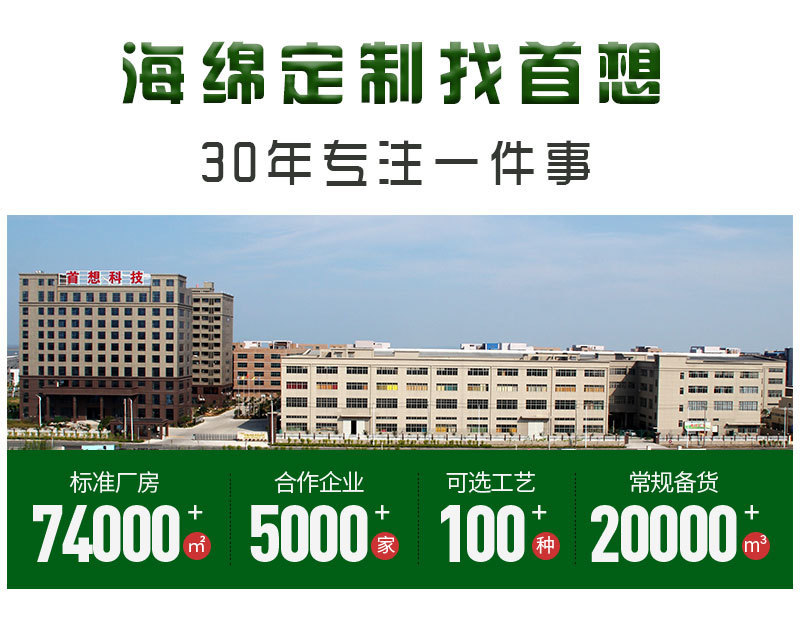 复合海绵定制链接_01