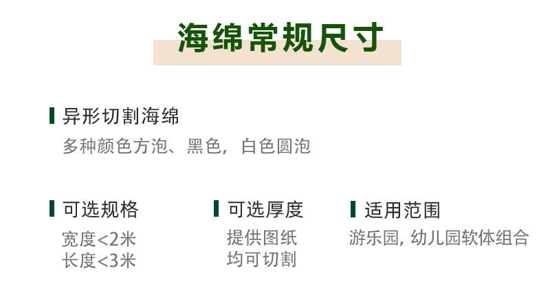 蹦床海绵-游乐海绵定制链接_03