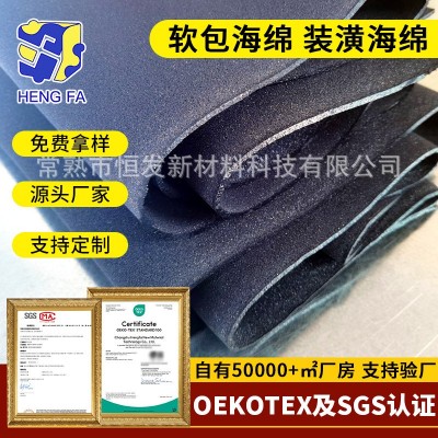 厂家直供软包海绵包装礼盒内衬防震切片薄海绵装潢装修保护海绵