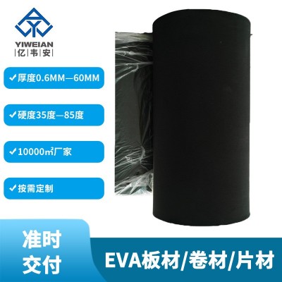 源头工厂eva泡棉生产定制黑色白色eva泡棉彩色eva片材按需求订制