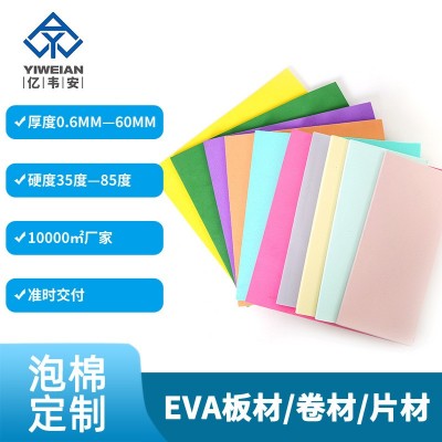 工厂定制eva泡棉板黑白彩色卷材阻燃无味抗静电板材高弹eva片材