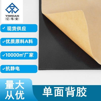源头工厂现货背胶可定 制eva单面背胶强粘无痕胶垫防震按需定 制