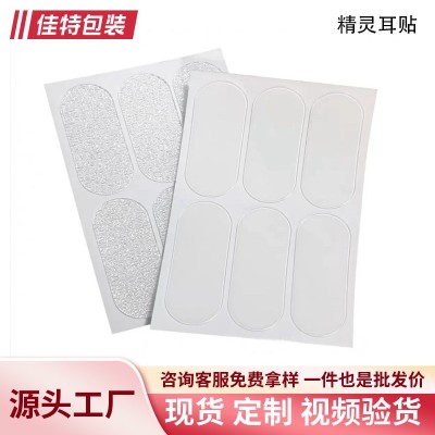 防水立耳贴纸 透明磨砂精灵耳贴 贴面耳矫正神器耳朵支撑器扩耳贴
