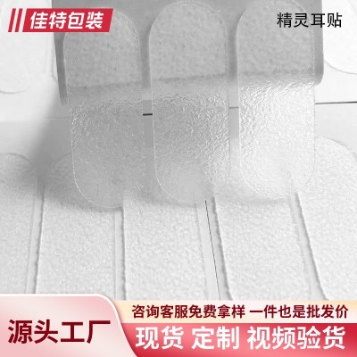防水立耳贴纸 透明磨砂精灵耳贴 贴面耳矫正神器耳朵支撑器扩耳贴图4
