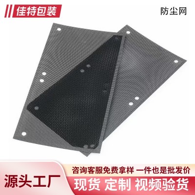厂家定制PVC防尘网 喇叭网 自粘电脑机箱防尘网防水图2