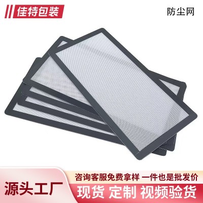 厂家定制PVC防尘网 喇叭网 自粘电脑机箱防尘网防水