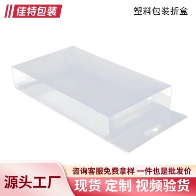 PET塑料盒礼品盒茶叶包装盒文具包装盒透明折叠盒子厂家制作