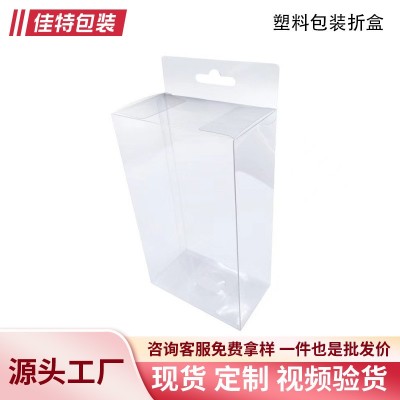 PET塑料盒礼品盒茶叶包装盒文具包装盒透明折叠盒子厂家制作图5