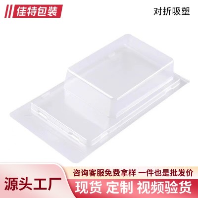 吸塑包装盒PVC透明对折吸塑五金玩具化妆品等包装盒