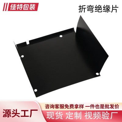 PC折弯绝缘片耐高温PET麦拉片黑色PE防火阻燃绝缘片