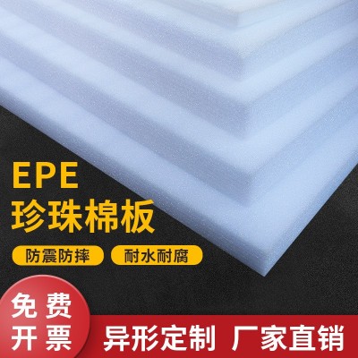包装定制珍珠棉板材产品包装防碰片材防潮白色EPE包装珍珠棉垫子图2