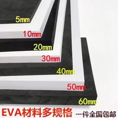 38度黑白色EVA泡棉板材料高密度eva泡沫板防撞减震海绵垫内衬包邮图3