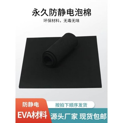 38度黑色防静电EVA材料永久防静电eva泡棉片材高密度泡沫板材内托