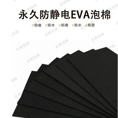 38度黑色防静电EVA材料永久防静电eva泡棉片材高密度泡沫板材内托图3