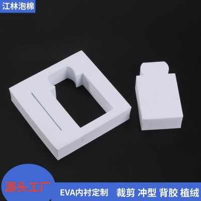 包装盒耳机植绒EVA内衬白色泡棉EVA内托防静电礼品盒内衬厂家直销