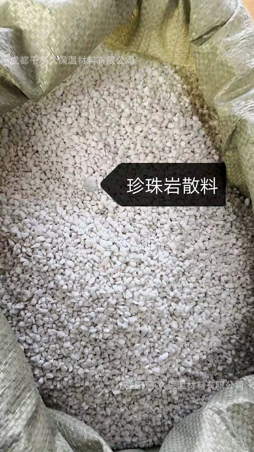 珍珠岩