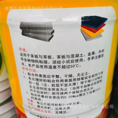 胶水 泡沫胶 苯板胶 挤塑板胶 保温板胶水图3