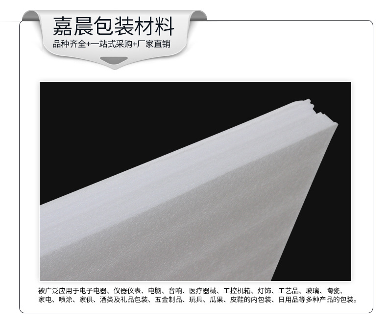 珍珠棉片材、板材详情页_08