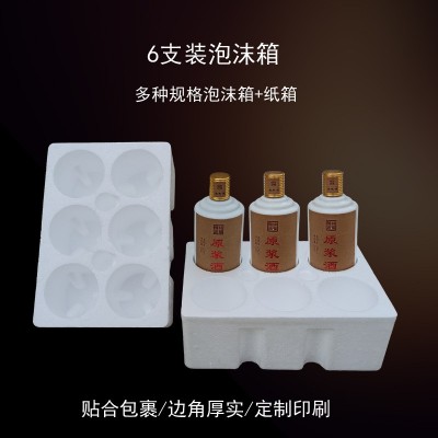 防摔白酒泡沫箱防震防撞防爆快递专用包装箱红酒饮料泡沫托图4