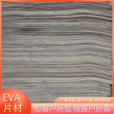 厂家供应eva片材白色包装材料定 制量大从优原料型号多样现货批发