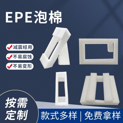 EPE珍珠棉片珍珠棉内衬防震填充包装高密度泡沫棉板材异形珍珠棉