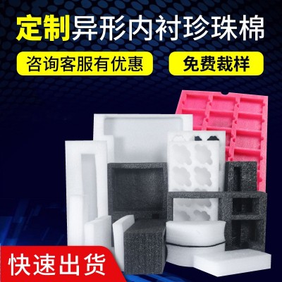 成都保护膜泡沫板水果防震异形泡沫包装膜板打包棉防潮epe珍珠棉图3