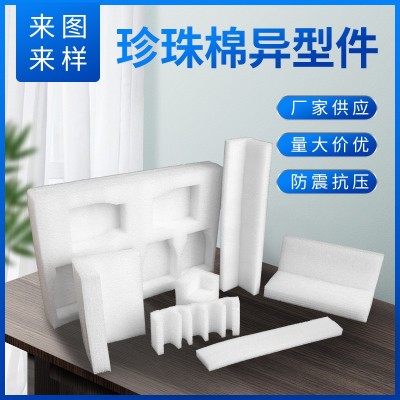 epe珍珠棉包装内衬异形珍珠棉定位内托水果内托缓冲发泡棉泡沫棉