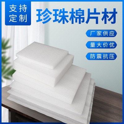 epe珍珠棉片材 快递缓冲填充打包垫片防撞减震珍珠棉图3