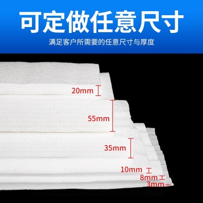epe珍珠棉片材 快递缓冲填充打包垫片防撞减震珍珠棉