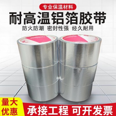 光面铝箔胶带加厚阻燃耐高温抗老化防火胶带风管管道拼接空调胶带