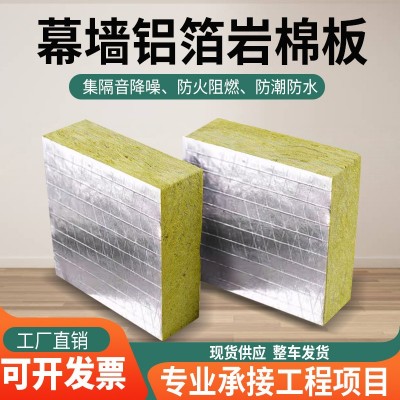 厂家直销憎水铝箔岩棉板耐火极限1-2小时阻燃防火材料隔热保温棉