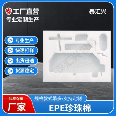防震防撞epe泡棉形状加工泡棉异形包装盒内衬内托 可按需定 制