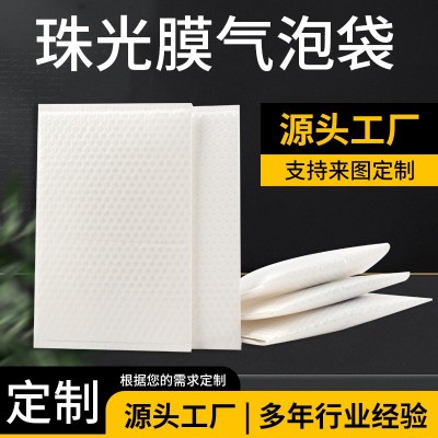 加工定制信封袋白色珠光膜气泡袋电商包装打包袋子抗震防水快递袋