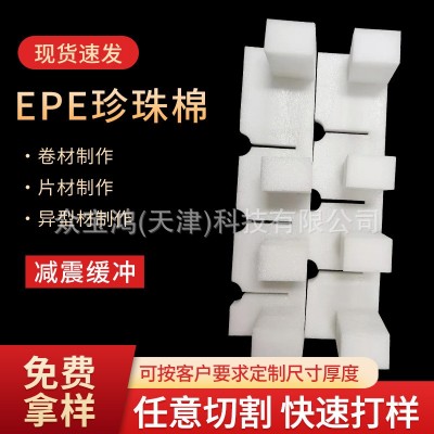 定制异型epe珍珠棉 防静电珍珠棉 珍珠棉内衬打包珍珠棉泡沫板图2